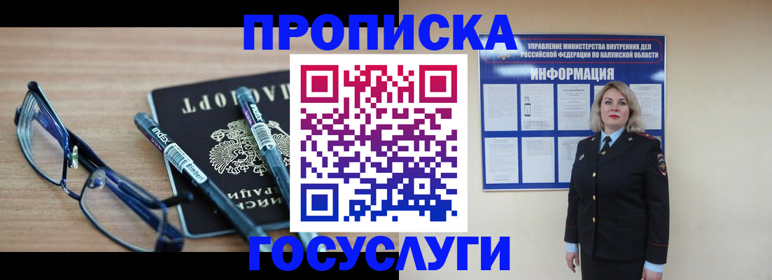 временная регистрация для школы в Высоковске