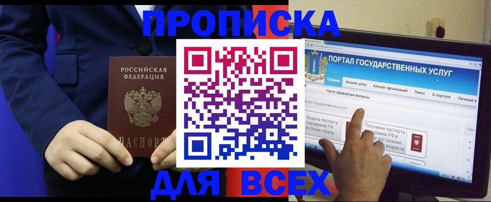 прописка законно в Высоковске