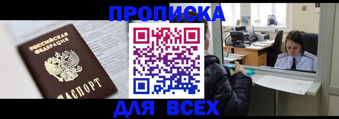 временная регистрация купить в Высоковске