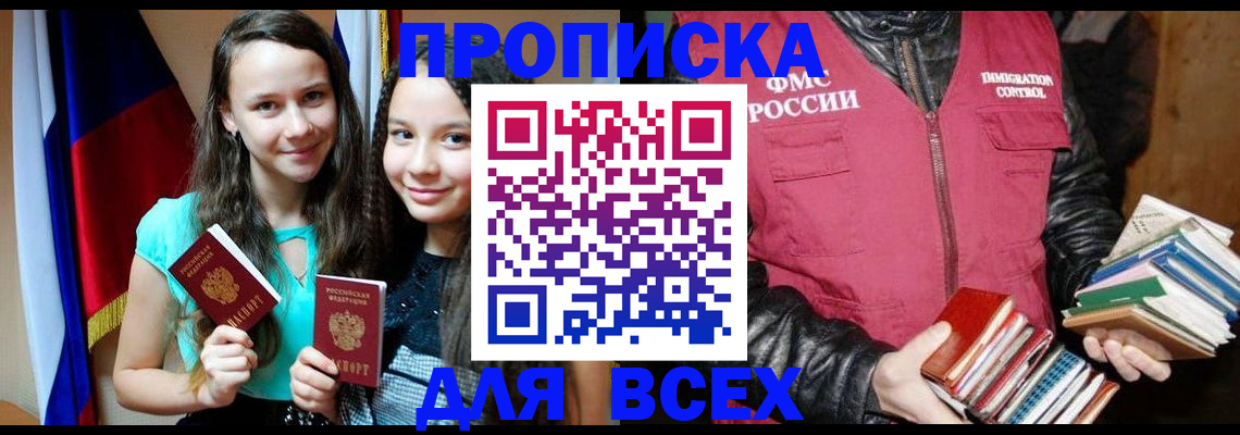 временная регистрация адрес в Высоковске